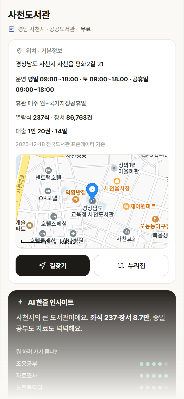 사천도서관 · 공공놀이터 경남 사천시 사천도서관 도서관 안내