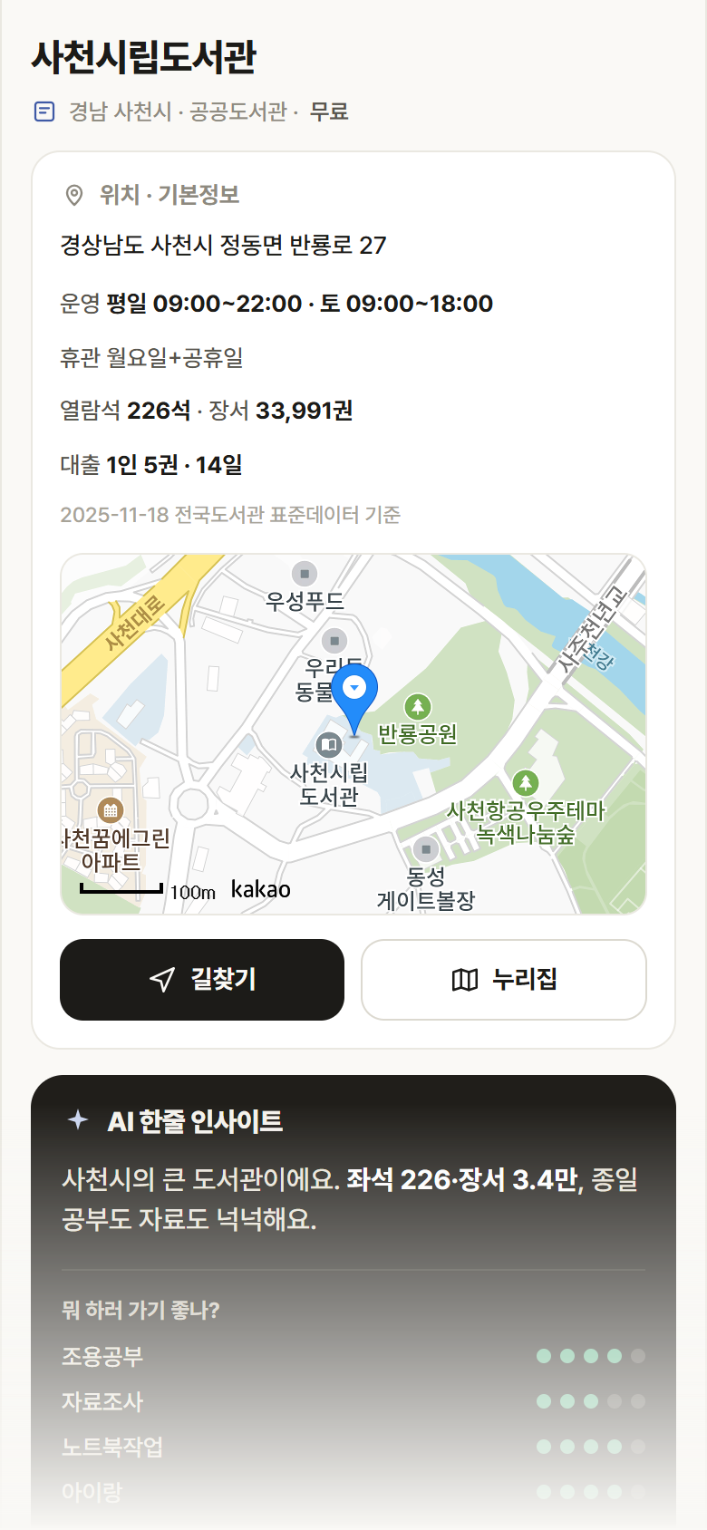 사천시립도서관 · 공공놀이터 경남 사천시 사천시립도서관 도서관 안내