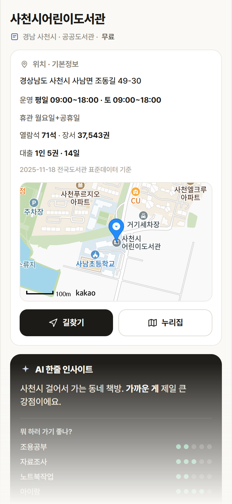 사천시어린이도서관 · 공공놀이터 경남 사천시 사천시어린이도서관 도서관 안내