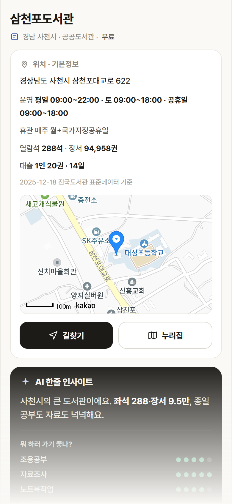 삼천포도서관 · 공공놀이터 경남 사천시 삼천포도서관 도서관 안내