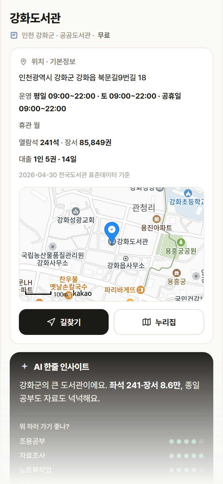 인천 강화군 강화도서관 도서관 안내