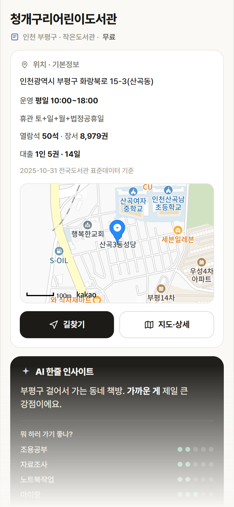 인천 부평구 청개구리어린이도서관 도서관 안내