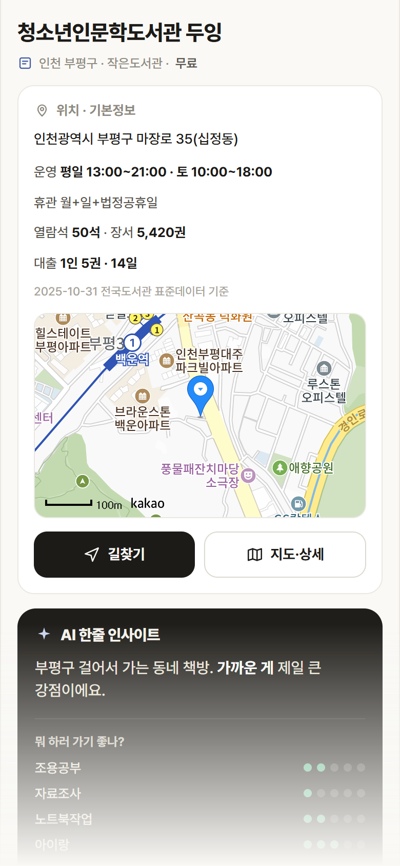인천 부평구 청소년인문학도서관 두잉 도서관 안내