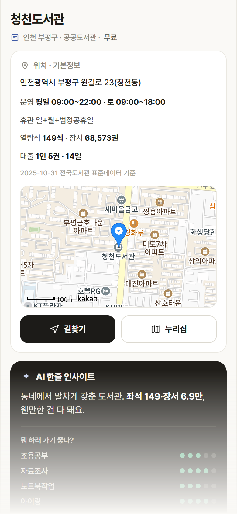 인천 부평구 청천도서관 도서관 안내