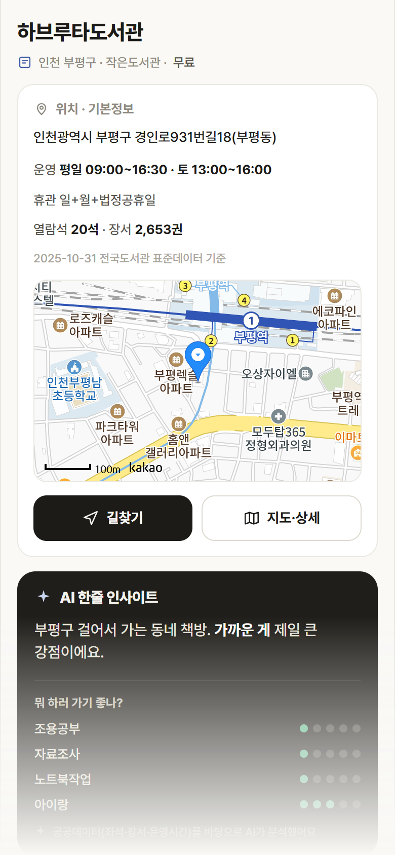 인천 부평구 하브루타도서관 도서관 안내