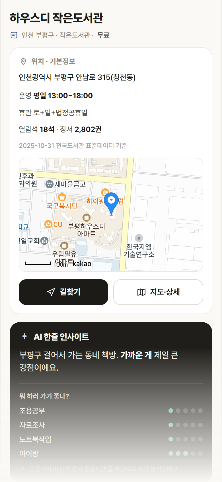 인천 부평구 하우스디 작은도서관 도서관 안내