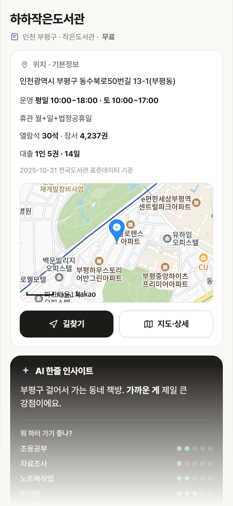 인천 부평구 하하작은도서관 도서관 안내