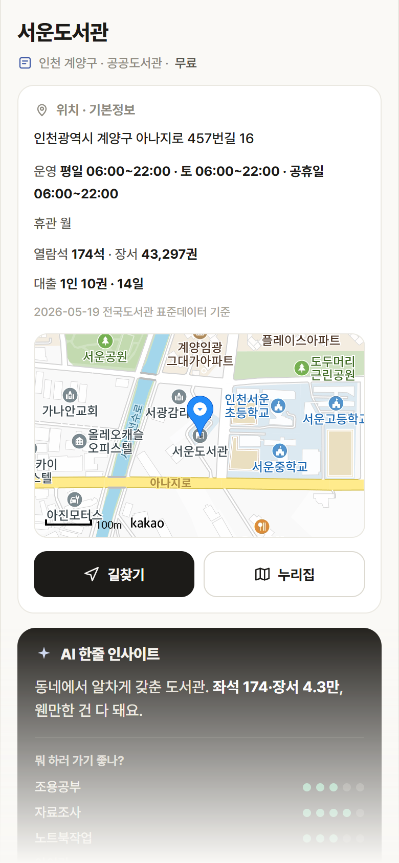 서운도서관 · 공공놀이터 인천 계양구 서운도서관 도서관 안내