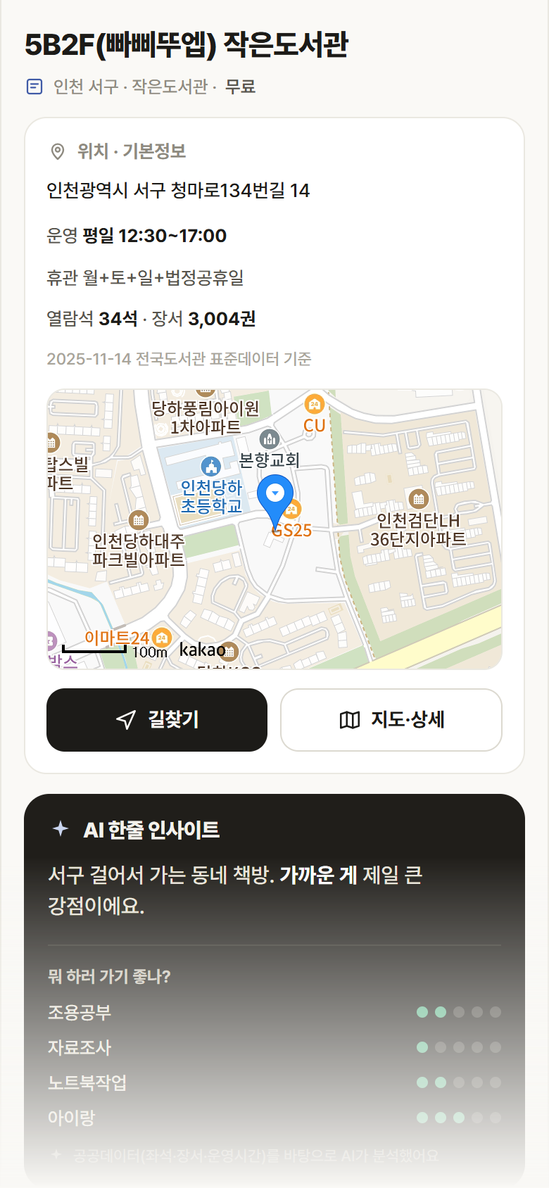 인천 서구 5B2F(빠삐뚜엡) 작은도서관 도서관 안내