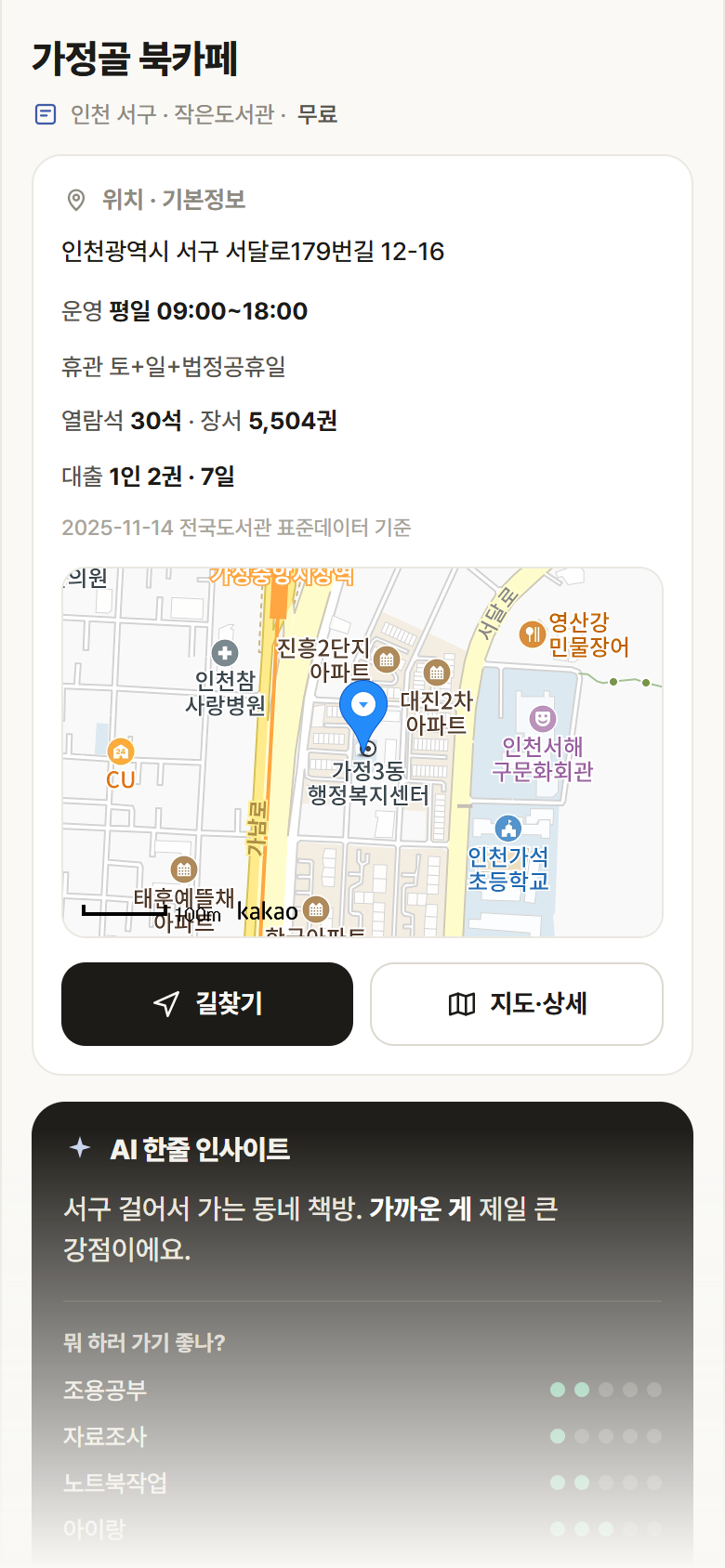 인천 서구 가정골 북카페 도서관 안내