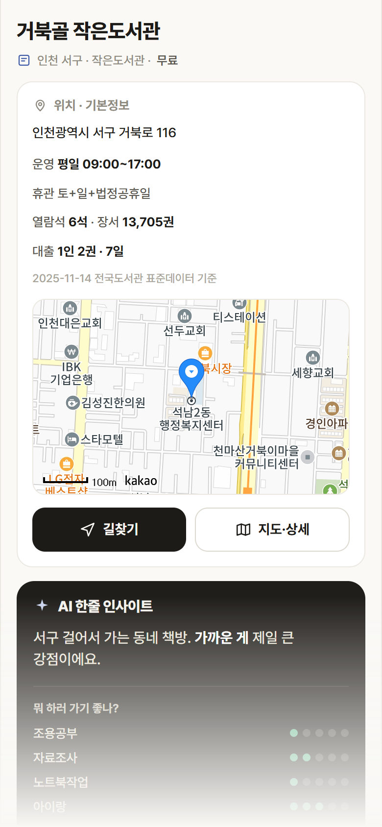 인천 서구 거북골 작은도서관 도서관 안내