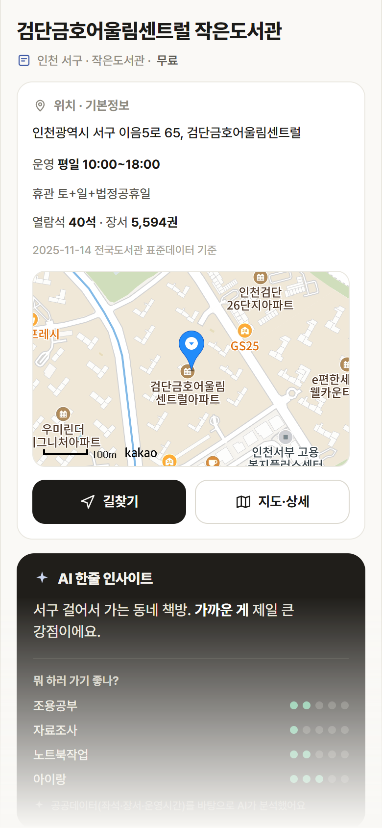 인천 서구 검단금호어울림센트럴 작은도서관 도서관 안내