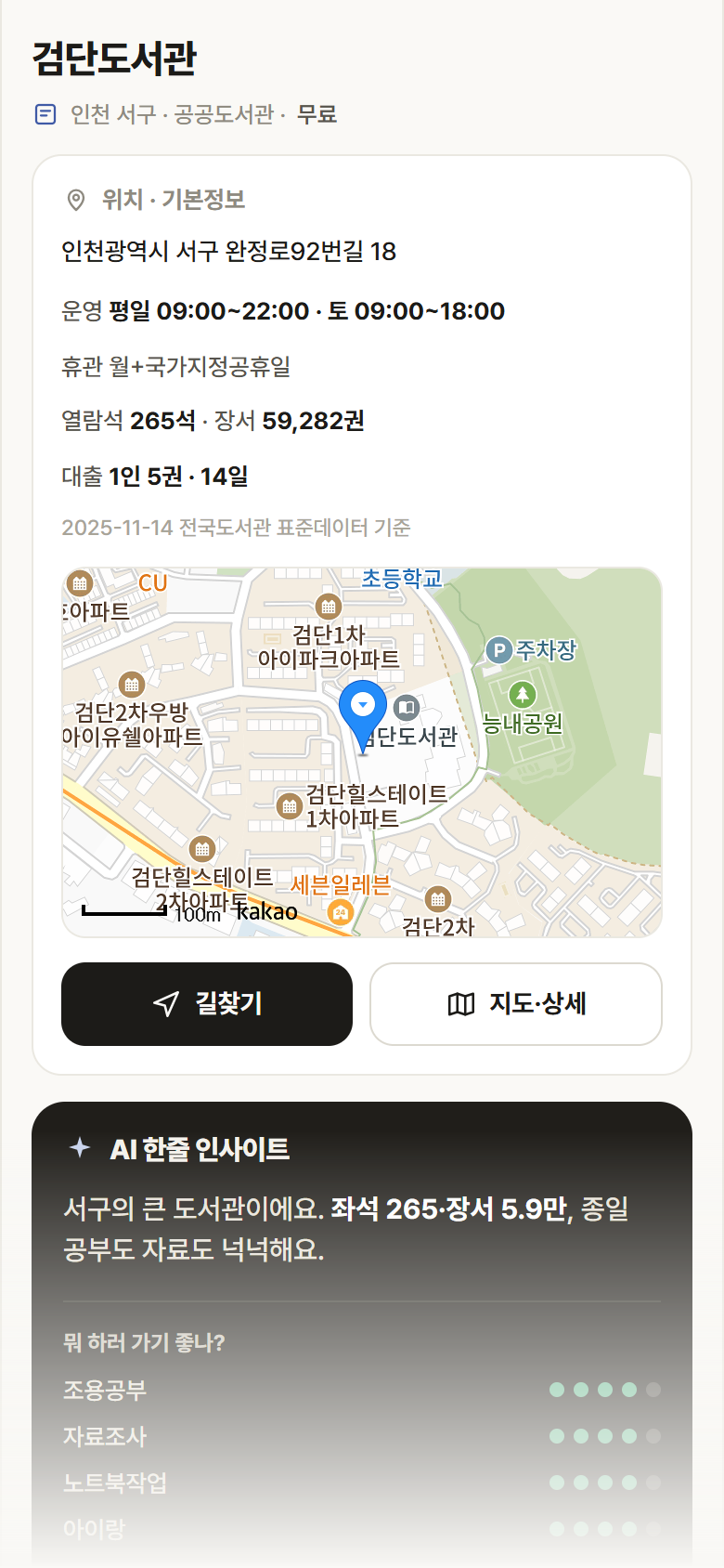 인천 서구 검단도서관 도서관 안내