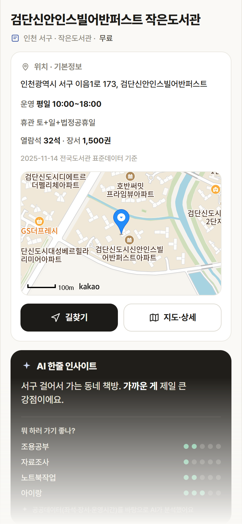 인천 서구 검단신안인스빌어반퍼스트 작은도서관 도서관 안내