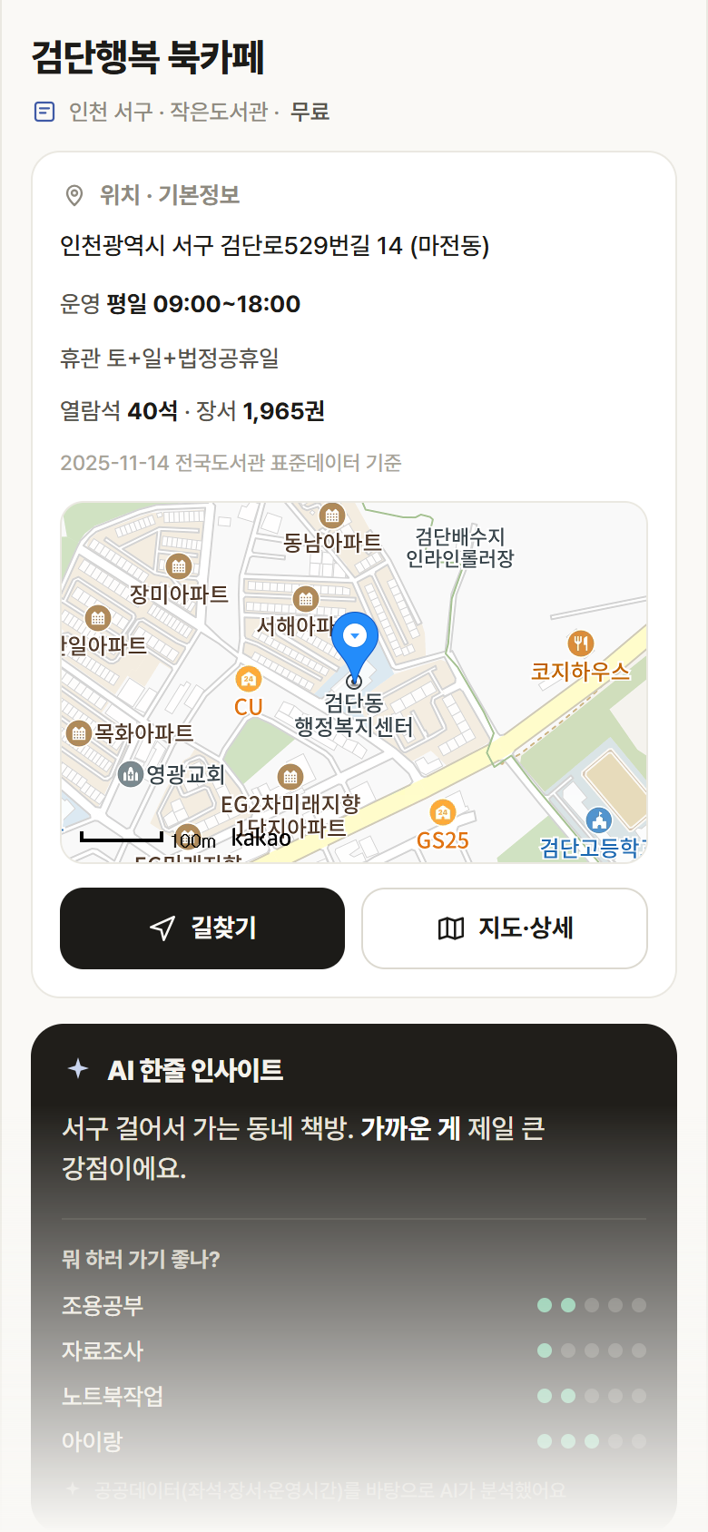 인천 서구 검단행복 북카페 도서관 안내