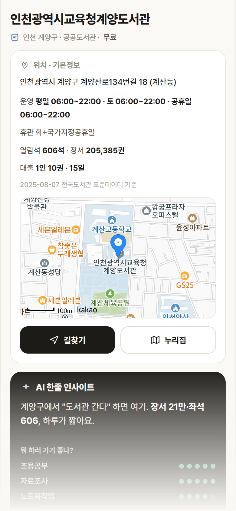 인천광역시교육청계양도서관 · 공공놀이터 인천 계양구 인천광역시교육청계양도서관 도서관 안내