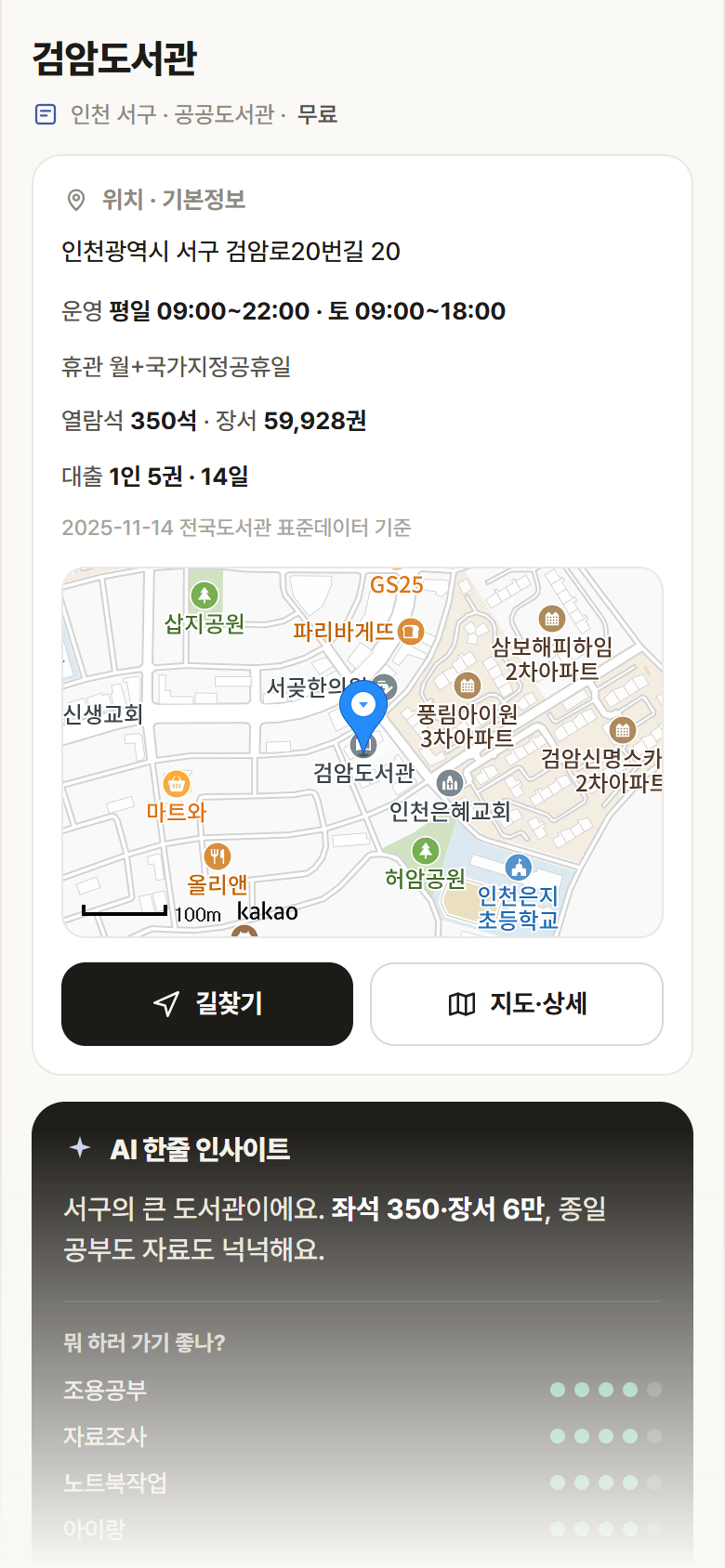 인천 서구 검암도서관 도서관 안내