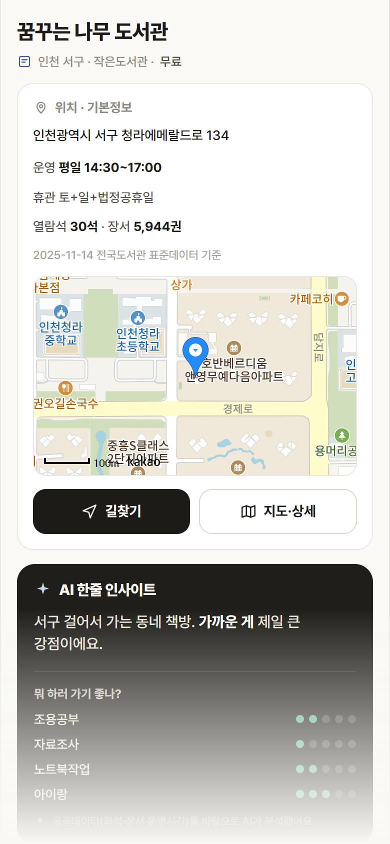 인천 서구 꿈꾸는 나무 도서관 도서관 안내