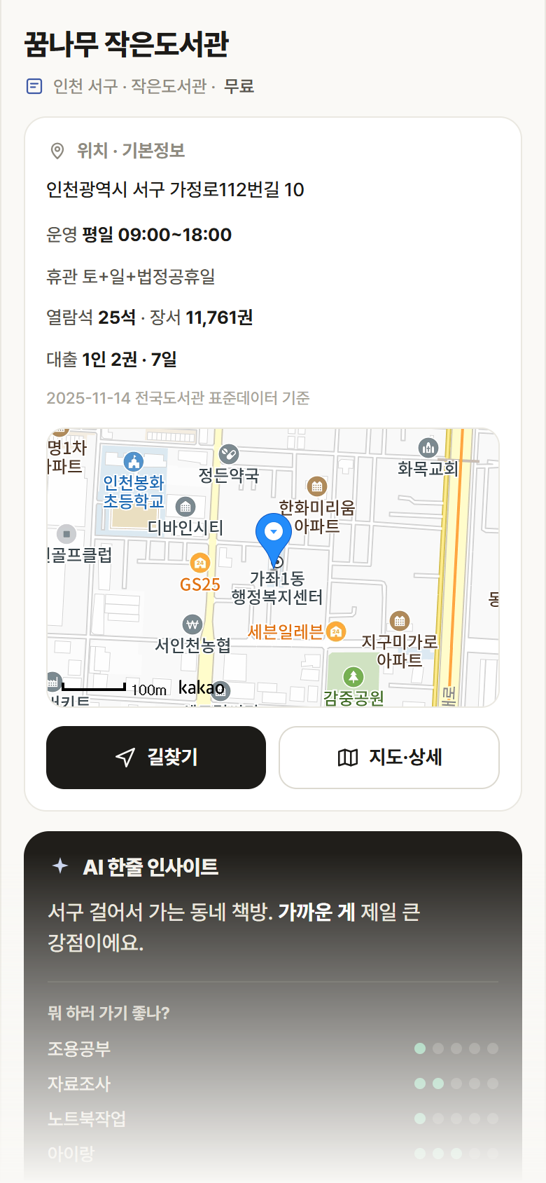 인천 서구 꿈나무 작은도서관 도서관 안내