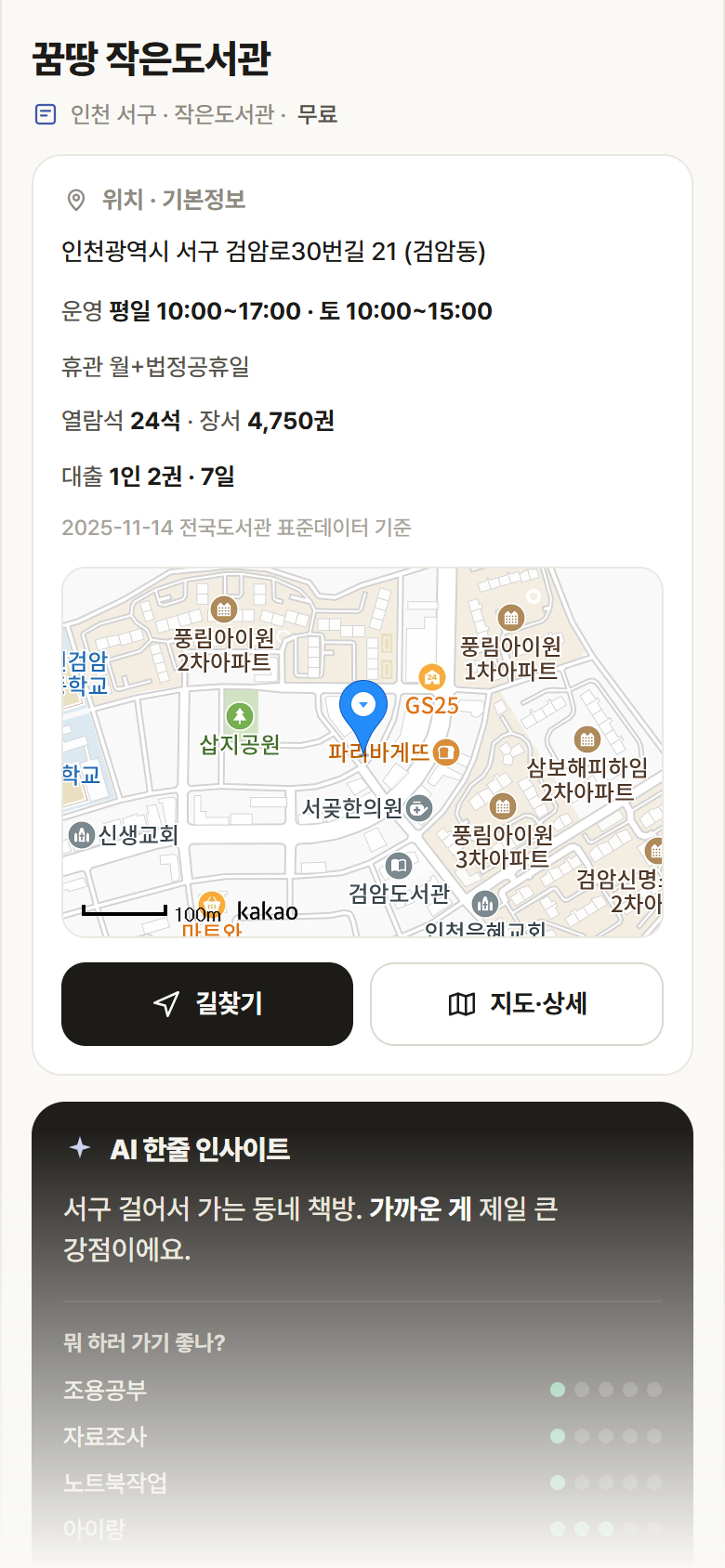 인천 서구 꿈땅 작은도서관 도서관 안내