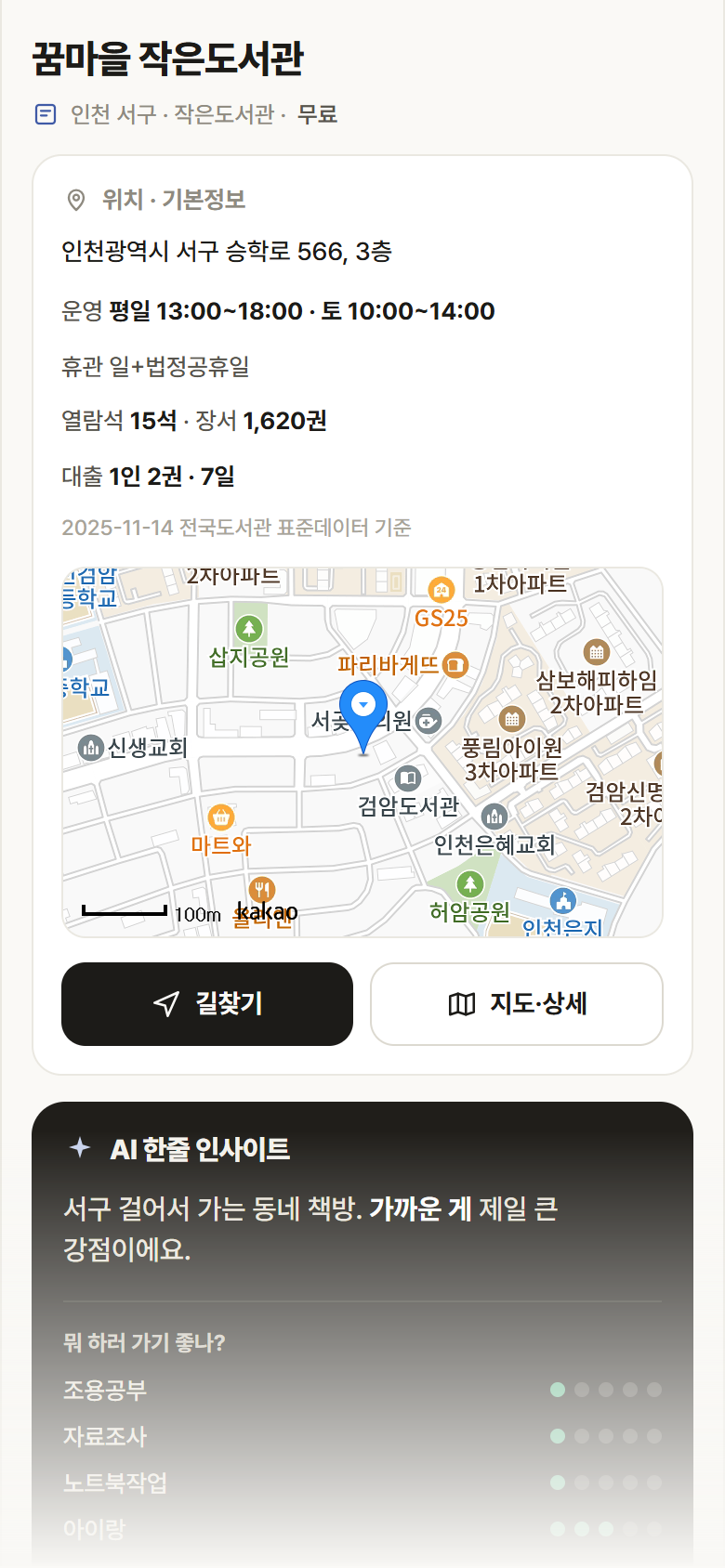 인천 서구 꿈마을 작은도서관 도서관 안내