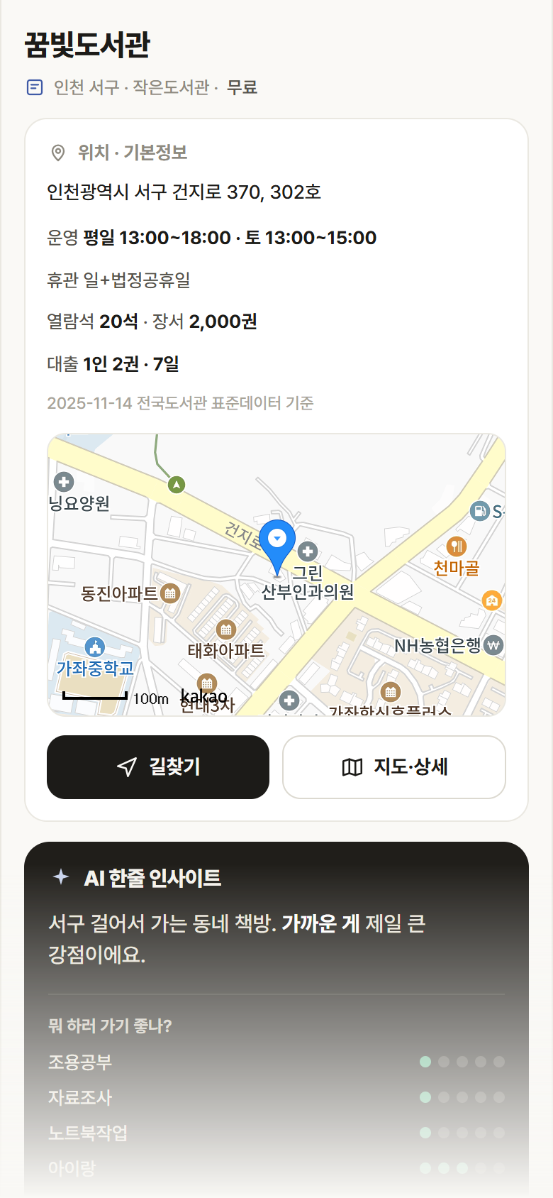 인천 서구 꿈빛도서관 도서관 안내