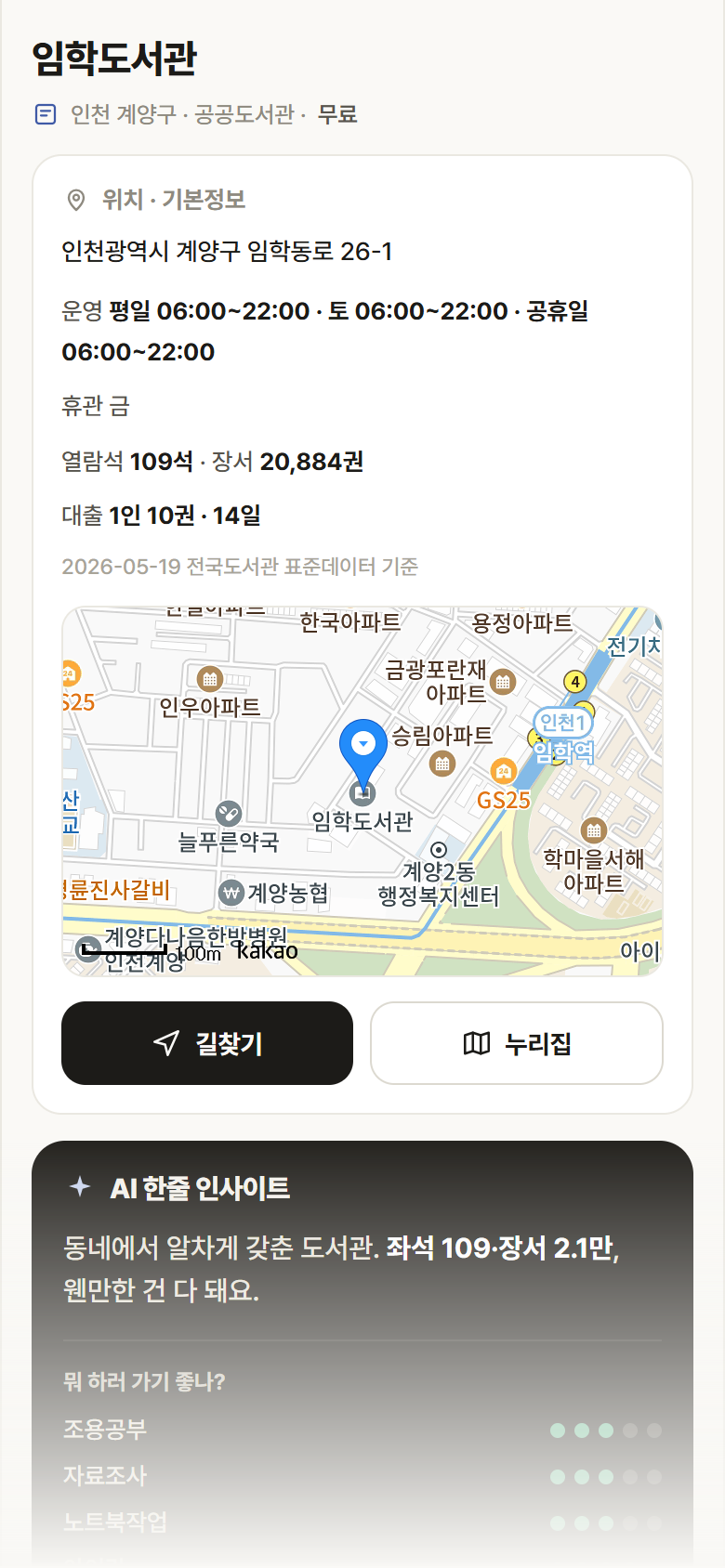 임학도서관 · 공공놀이터 인천 계양구 임학도서관 도서관 안내