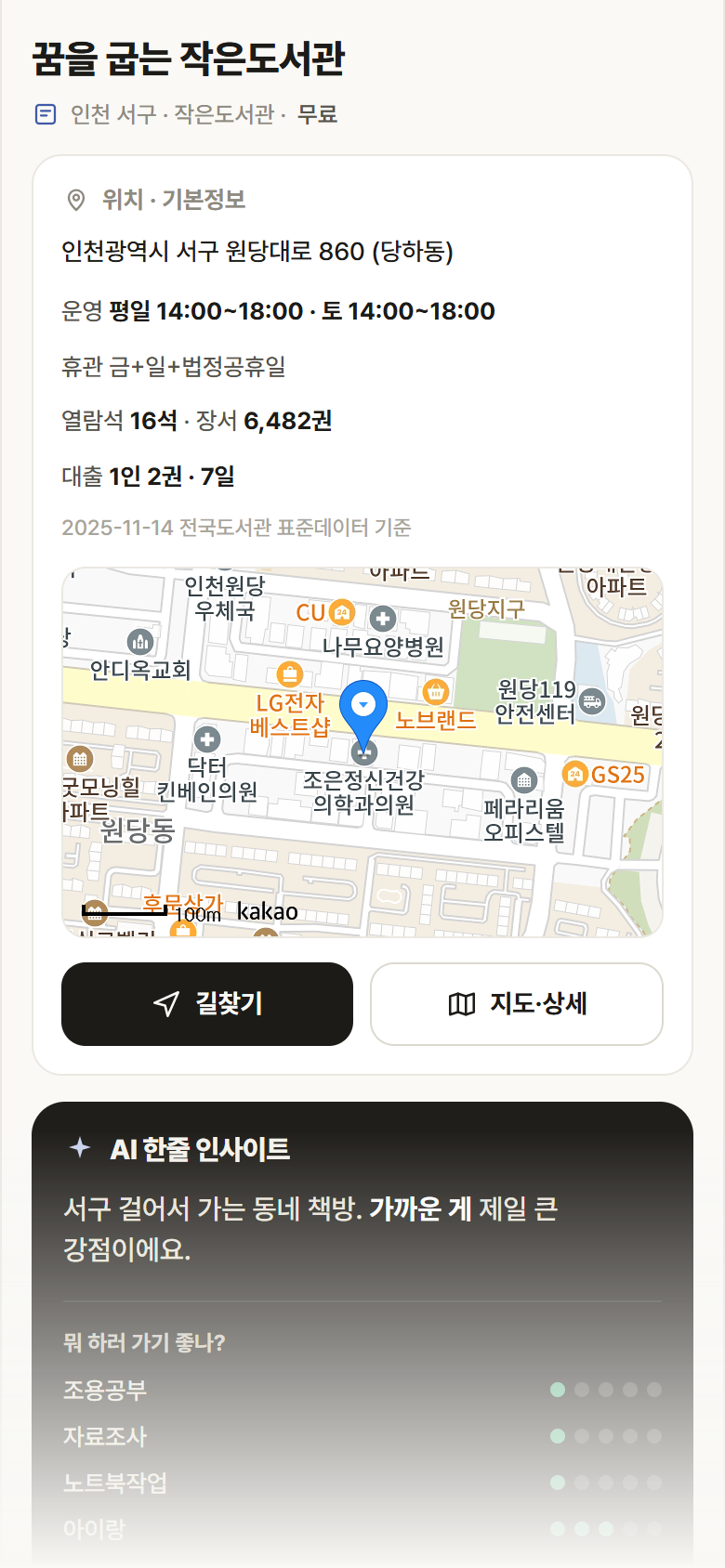 인천 서구 꿈을 굽는 작은도서관 도서관 안내