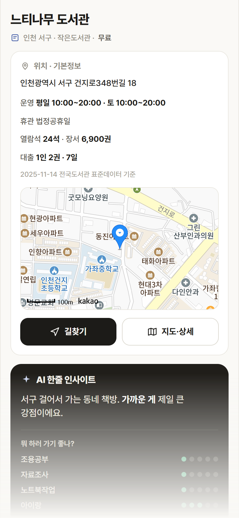 인천 서구 느티나무 도서관 도서관 안내