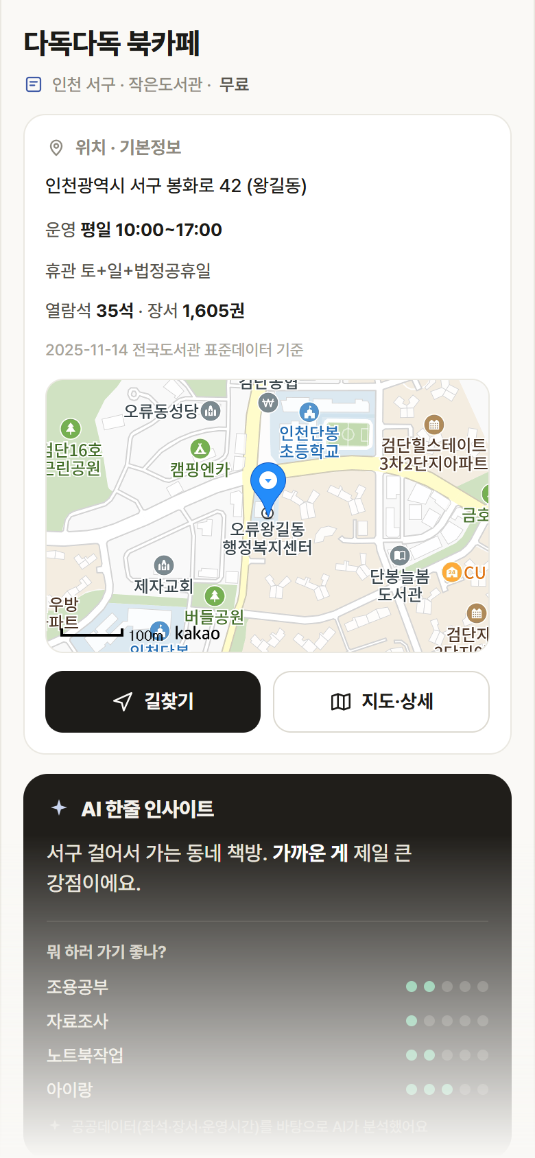 인천 서구 다독다독 북카페 도서관 안내