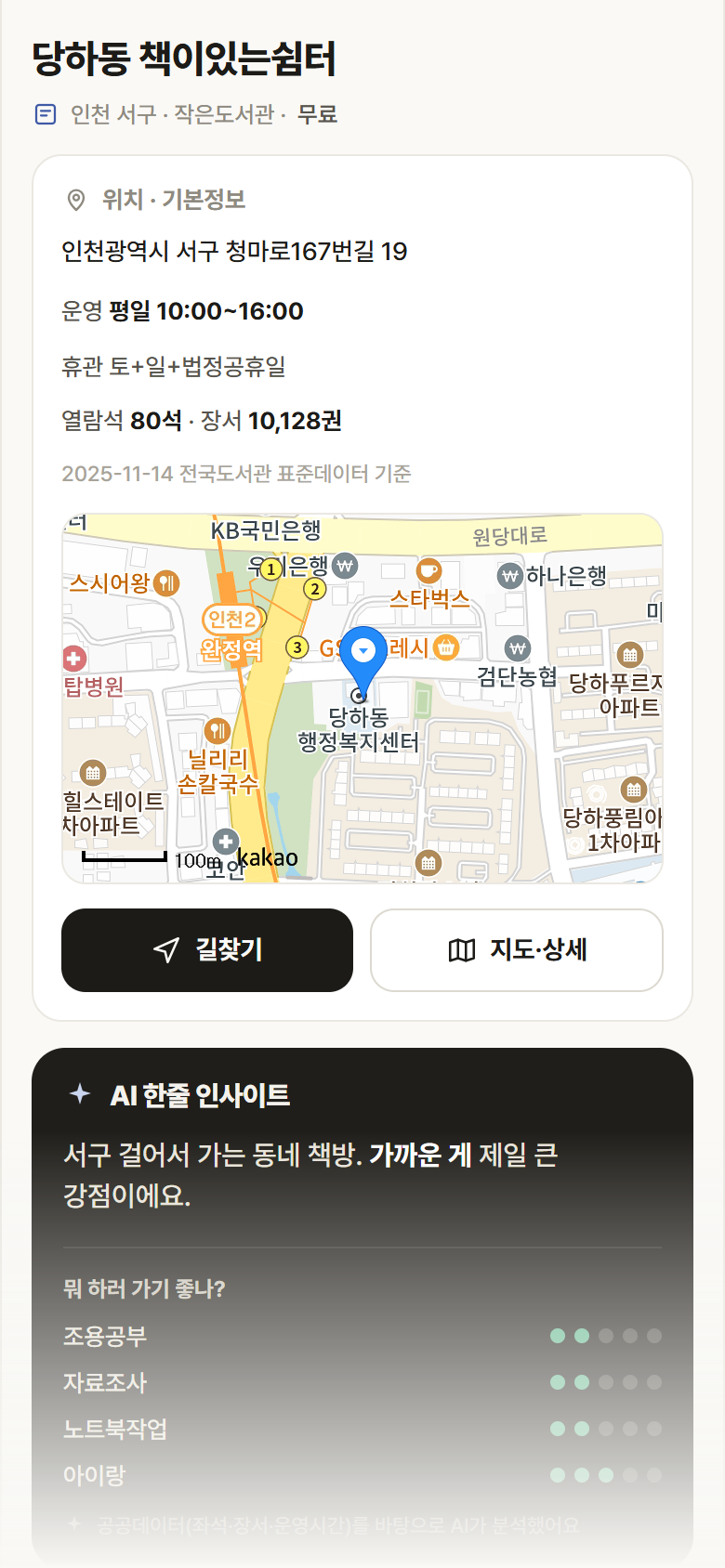 인천 서구 당하동 책이있는쉼터 도서관 안내