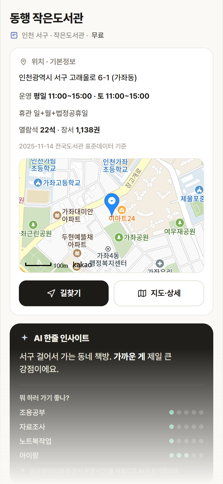 인천 서구 동행 작은도서관 도서관 안내