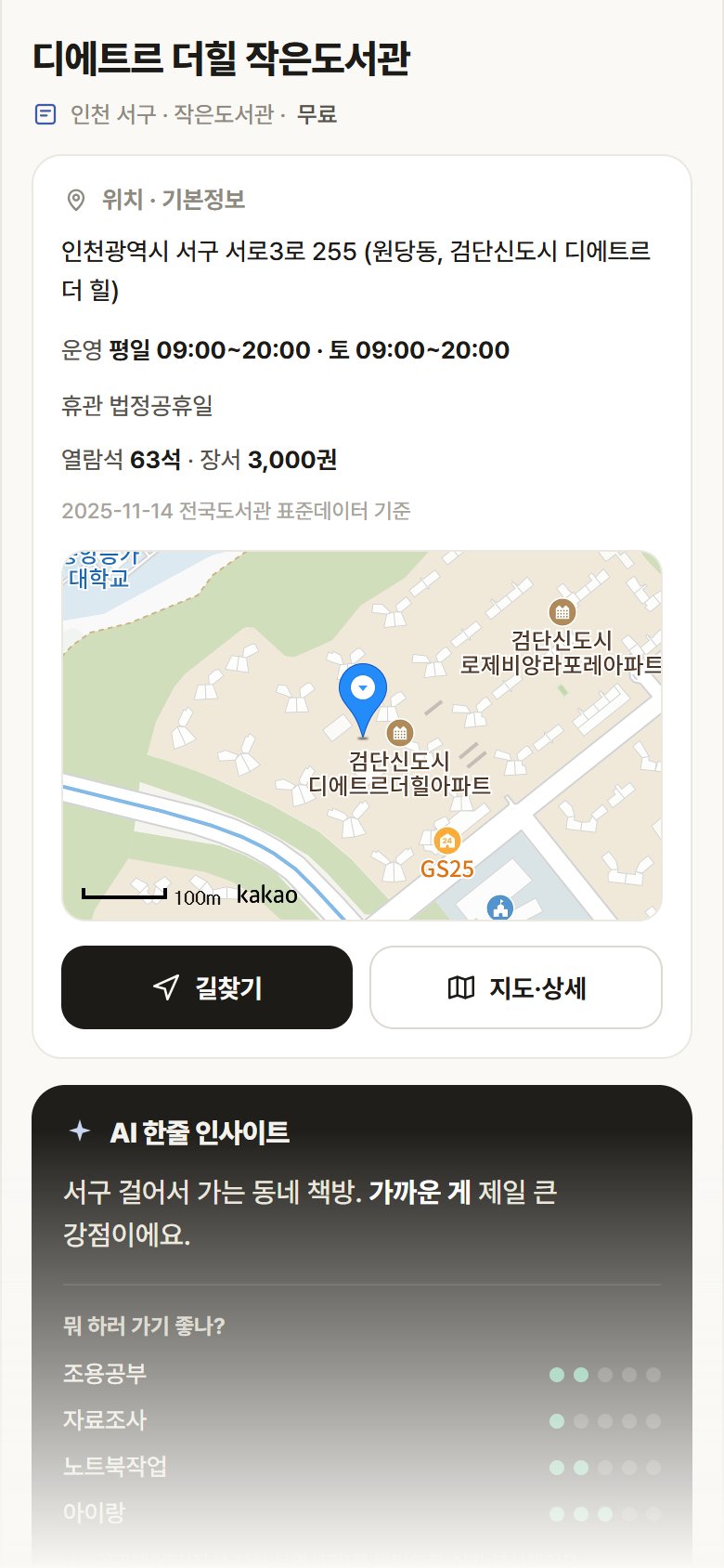 인천 서구 디에트르 더힐 작은도서관 도서관 안내