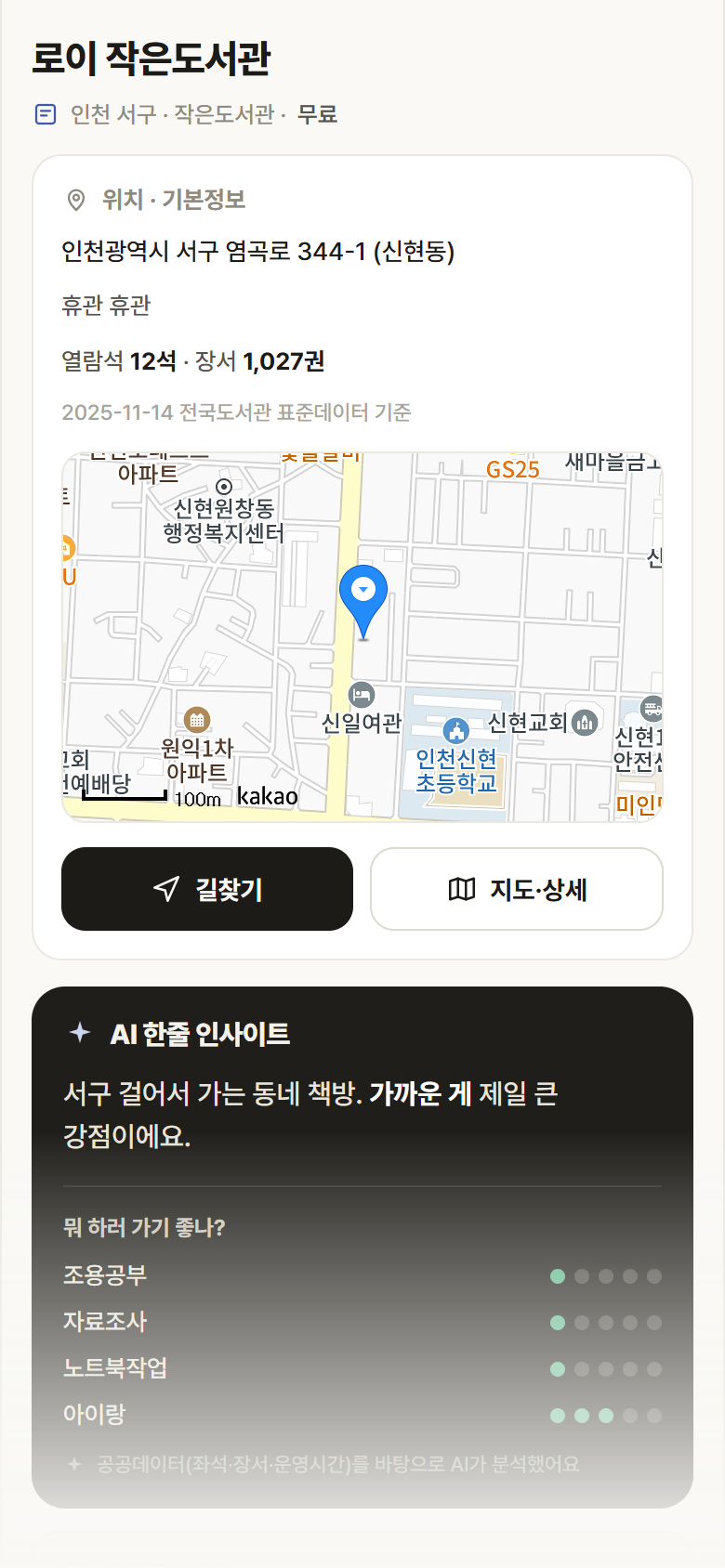 인천 서구 로이 작은도서관 도서관 안내