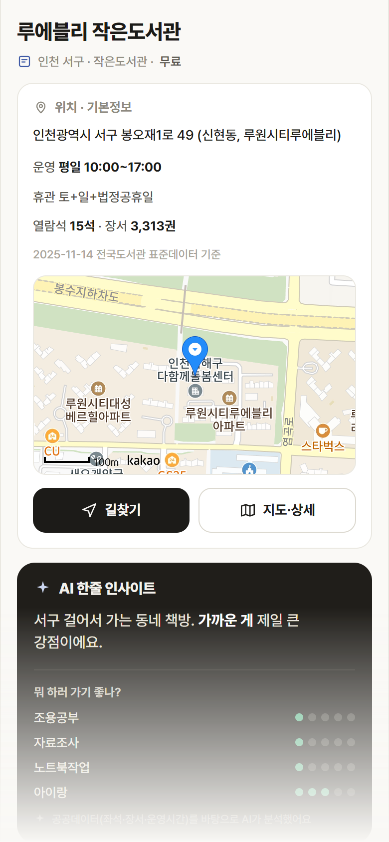 인천 서구 루에블리 작은도서관 도서관 안내