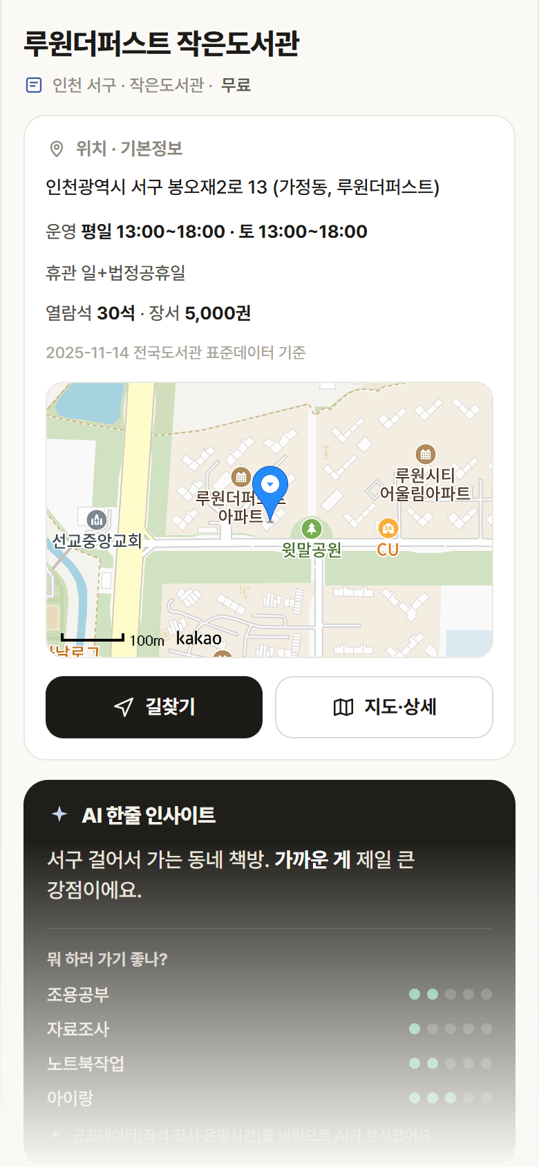 인천 서구 루원더퍼스트 작은도서관 도서관 안내