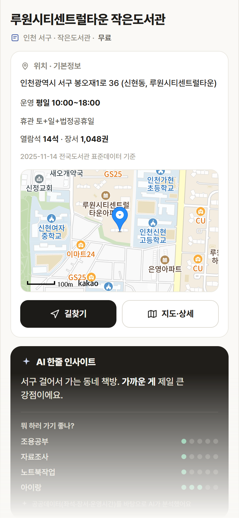 인천 서구 루원시티센트럴타운 작은도서관 도서관 안내