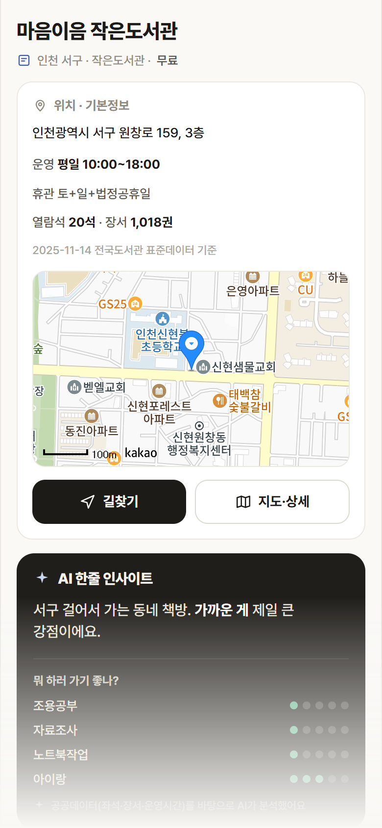 인천 서구 마음이음 작은도서관 도서관 안내