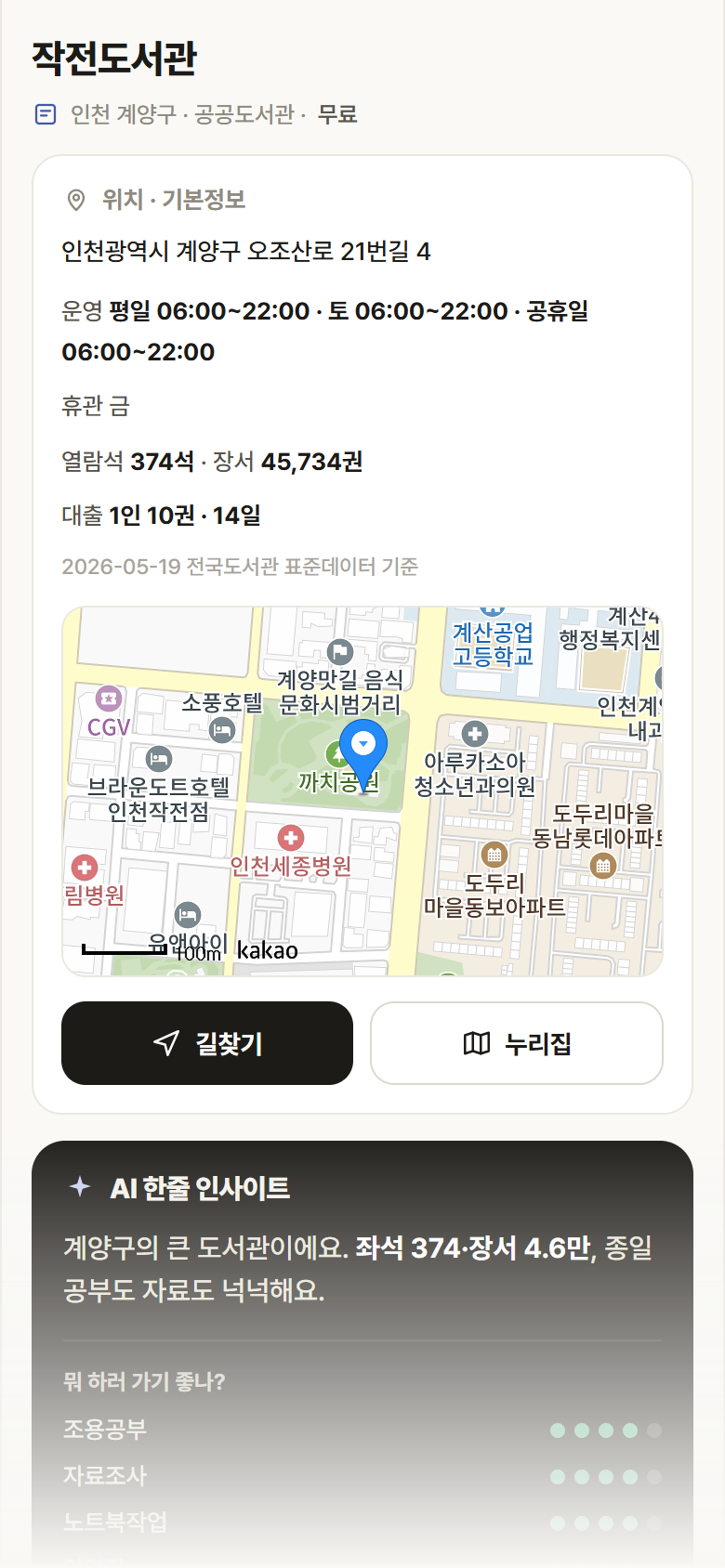 작전도서관 · 공공놀이터 인천 계양구 작전도서관 도서관 안내