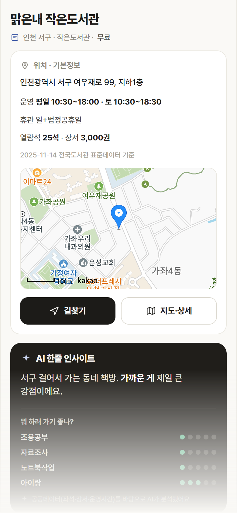 인천 서구 맑은내 작은도서관 도서관 안내