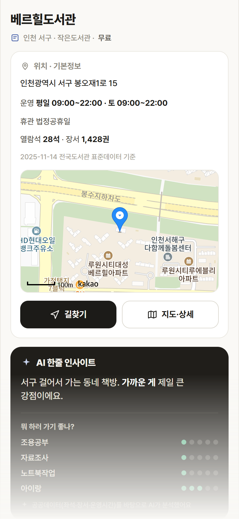 인천 서구 베르힐도서관 도서관 안내