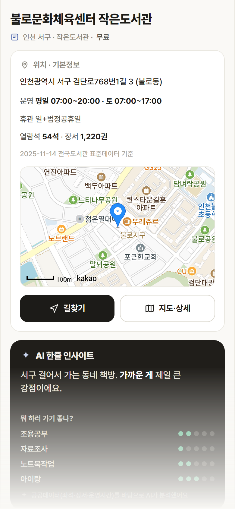 인천 서구 불로문화체육센터 작은도서관 도서관 안내