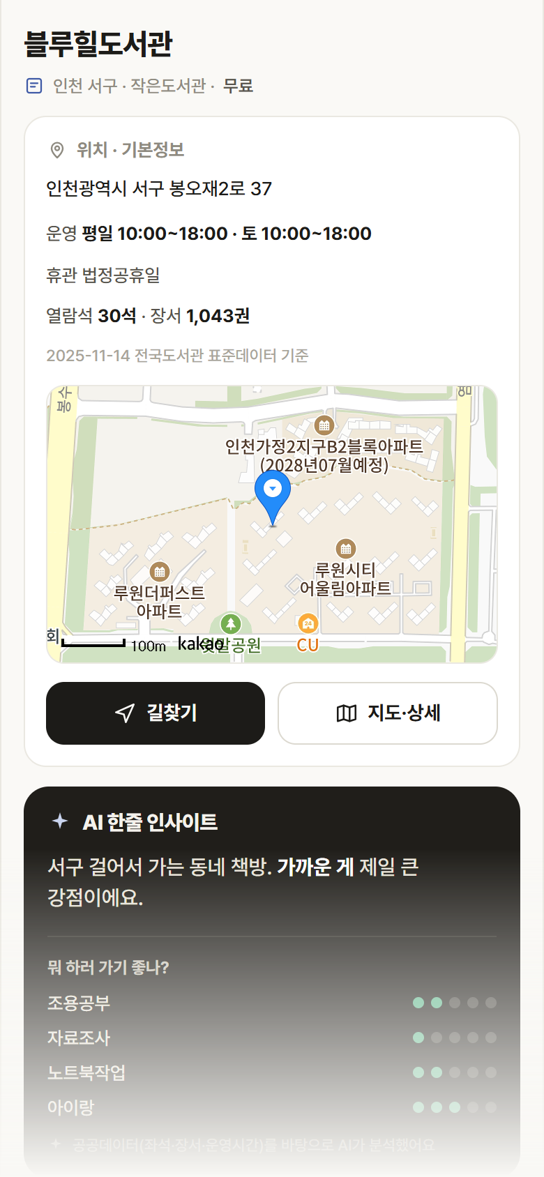 인천 서구 블루힐도서관 도서관 안내