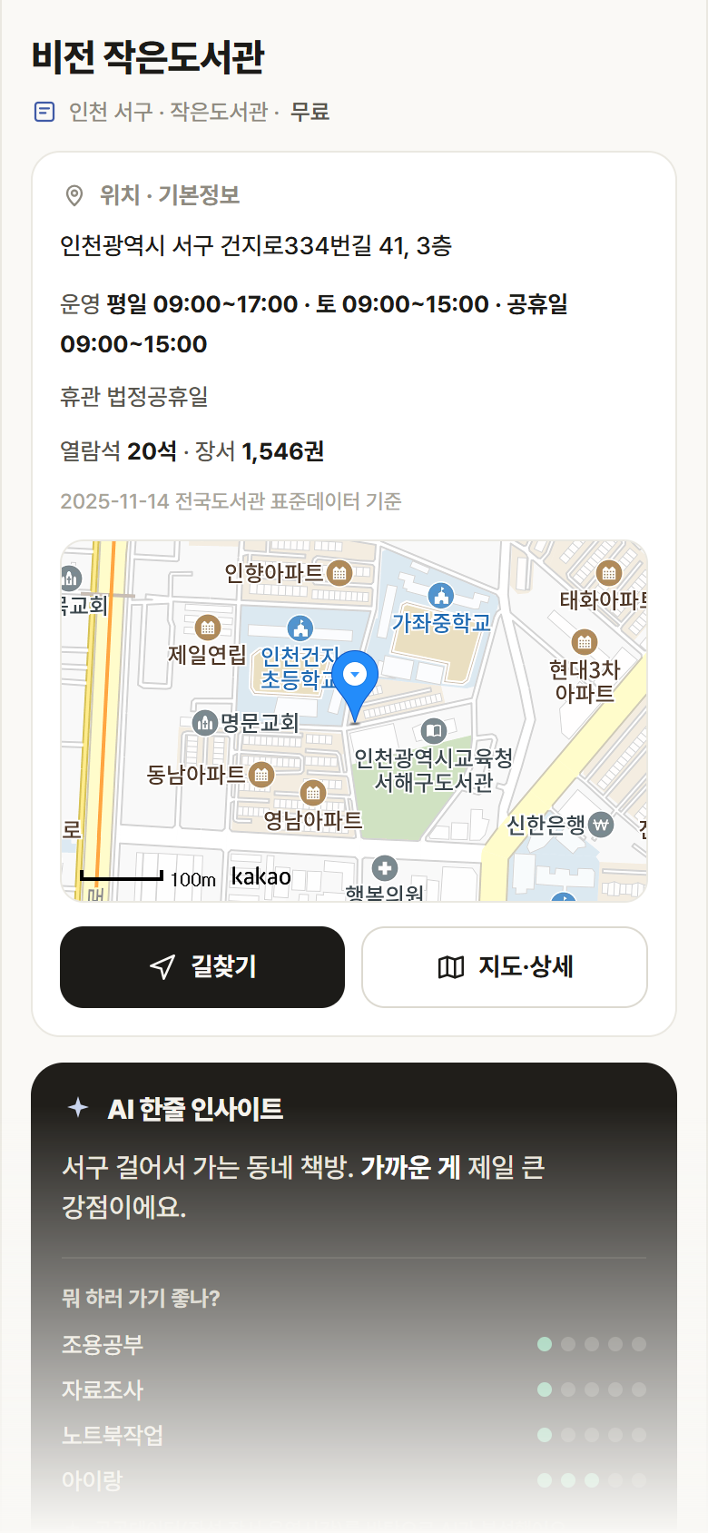 인천 서구 비전 작은도서관 도서관 안내