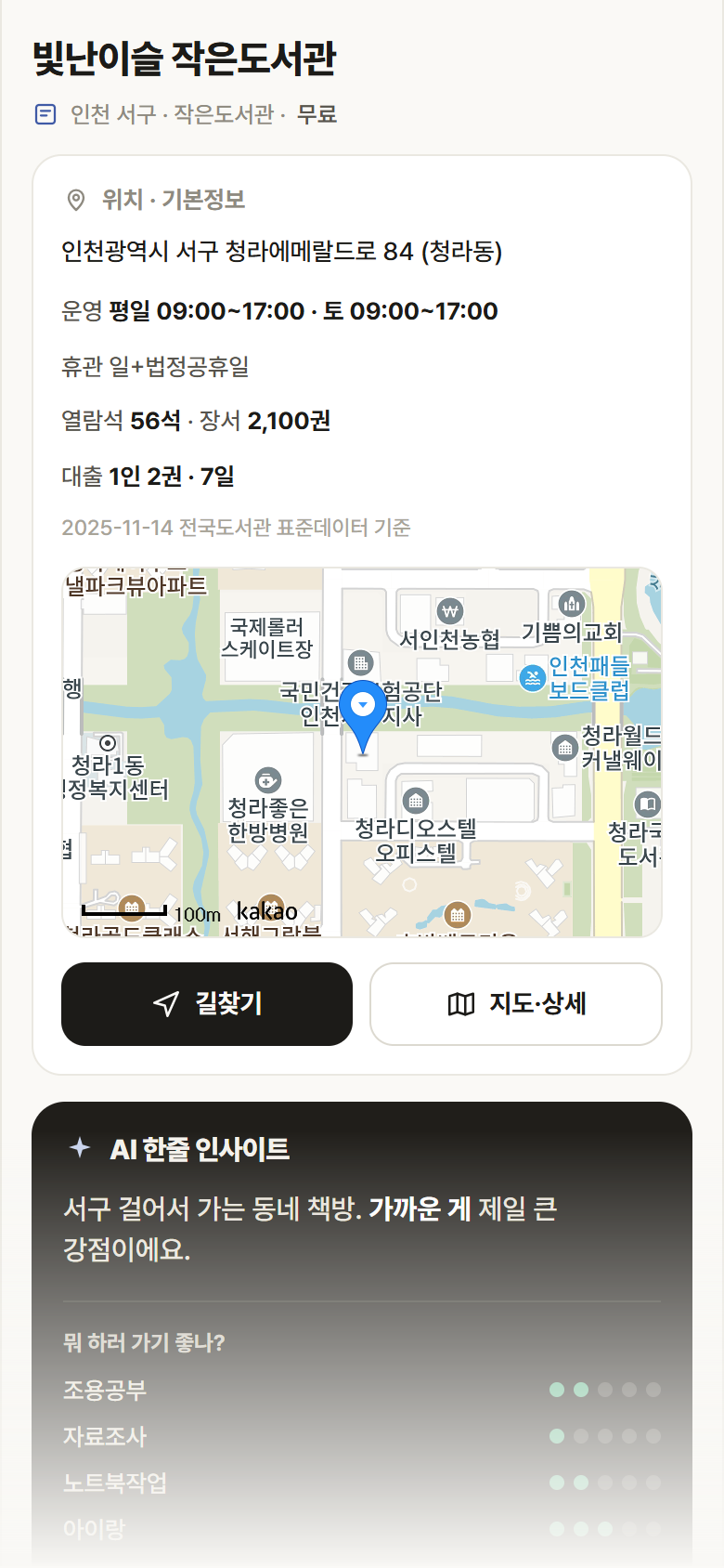 인천 서구 빛난이슬 작은도서관 도서관 안내