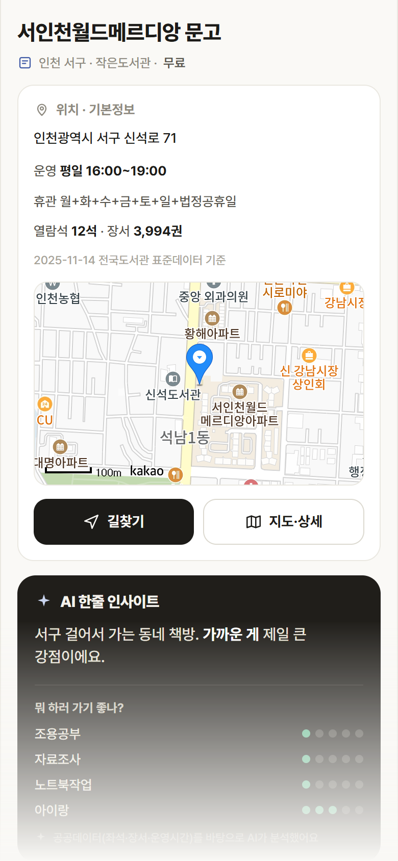 인천 서구 서인천월드메르디앙 문고 도서관 안내