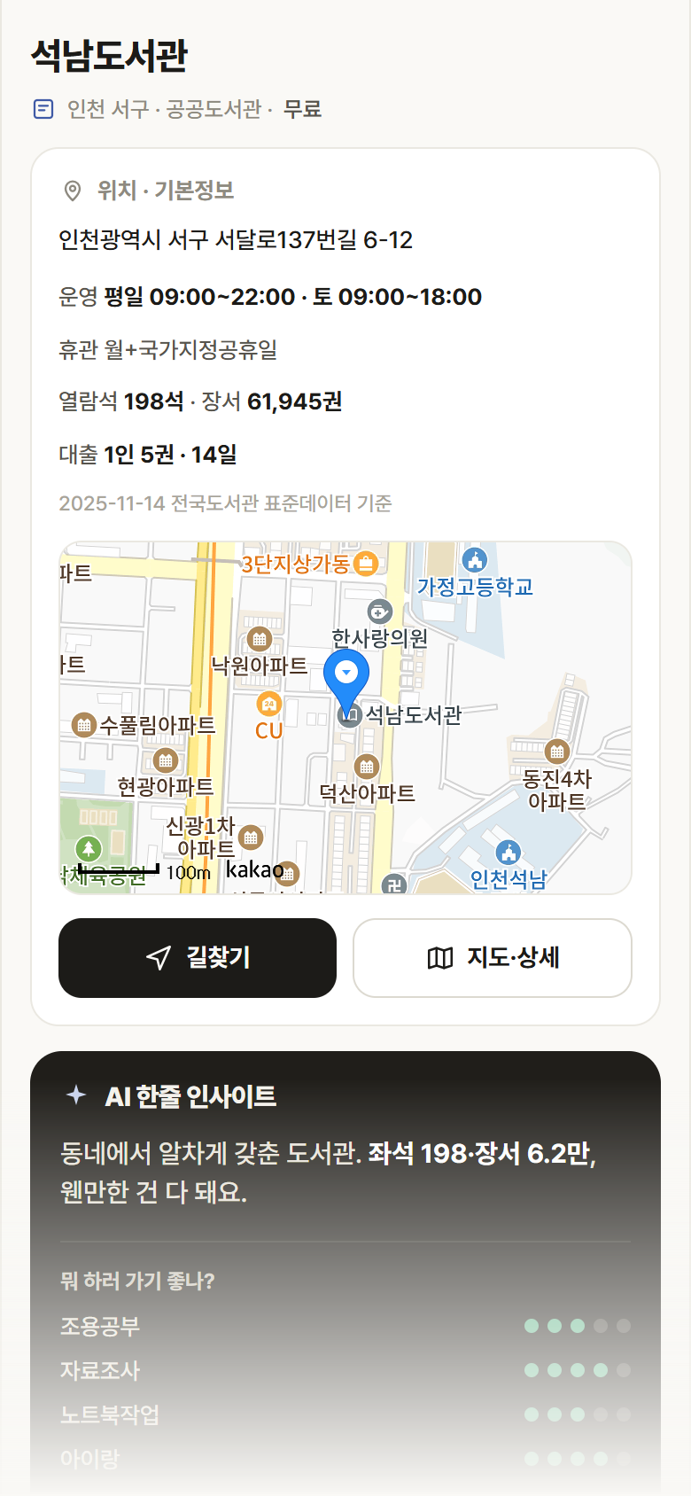 인천 서구 석남도서관 도서관 안내