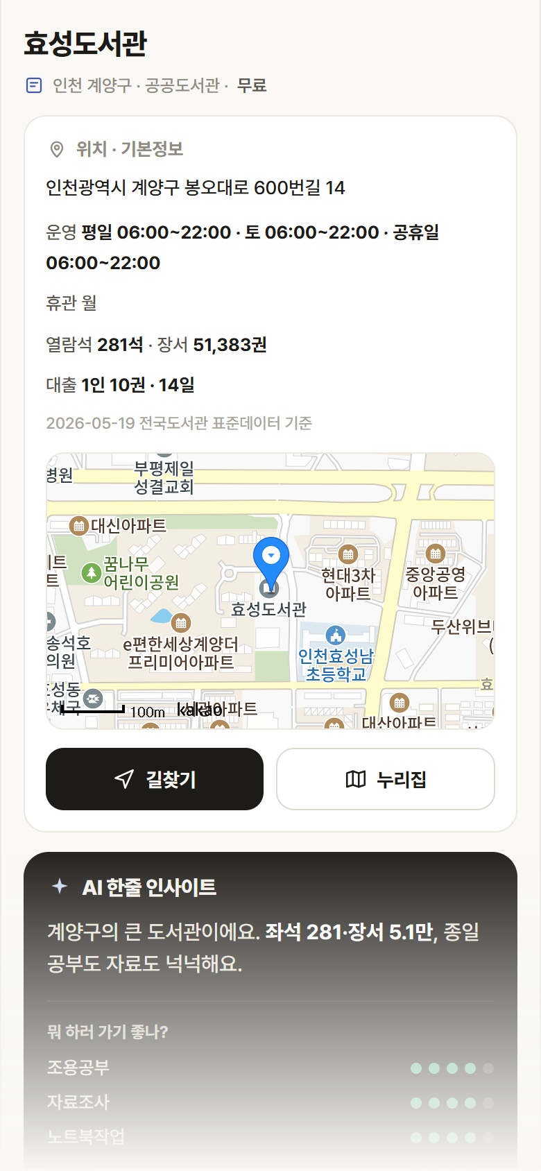 효성도서관 · 공공놀이터 인천 계양구 효성도서관 도서관 안내
