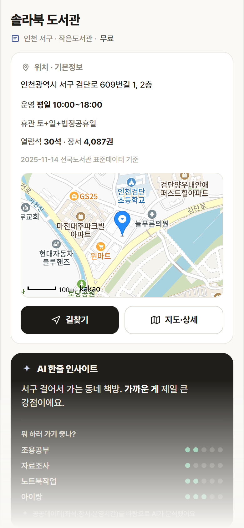 인천 서구 솔라북 도서관 도서관 안내