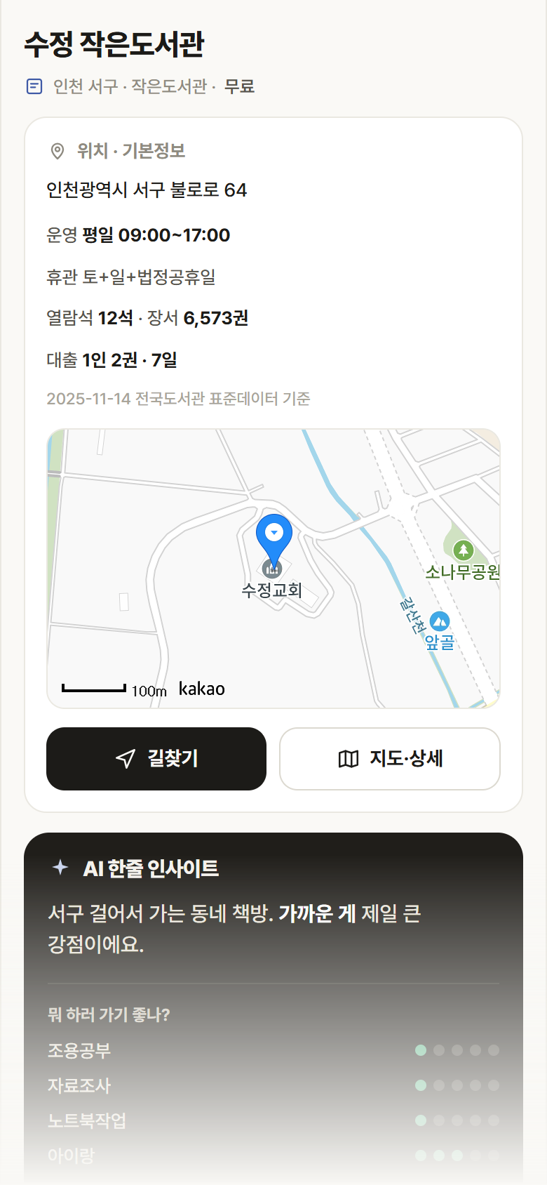 인천 서구 수정 작은도서관 도서관 안내